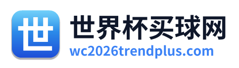世界杯买球网 - 首页
